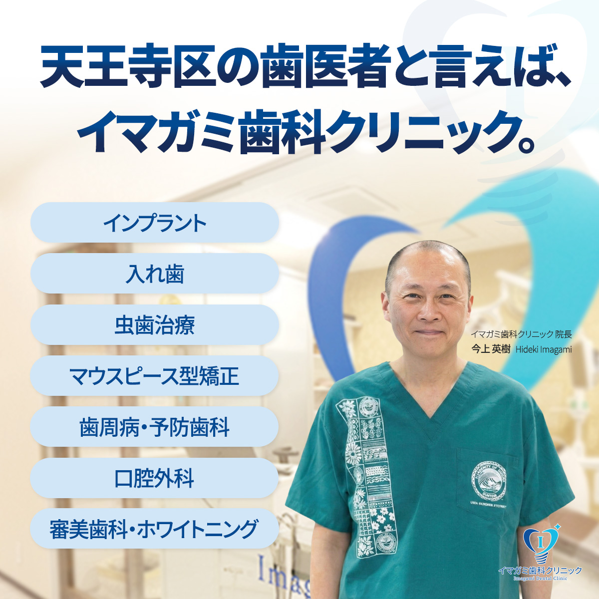 天王寺区歯医者