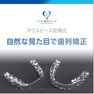 마우스피스 교정1